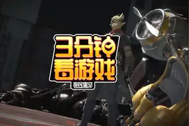 3分钟看游戏《最终幻想14》视频封面