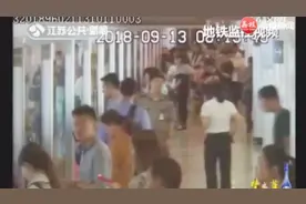 南京 乘客拨动紧急解锁装置 地铁延误6分钟视频封面