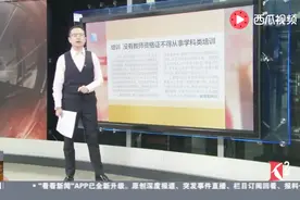 校外培训机构整改进行时！没有资质的教师须报考教师资格考试视频封面