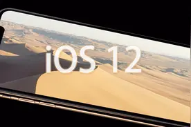 苹果IOS 12系统推送时间确定，支持iPhone 5S，老设备更值得升级视频封面