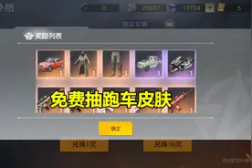 荒野行动：免费抽取跑车皮肤的方法，我先替兄弟们体验一下视频封面