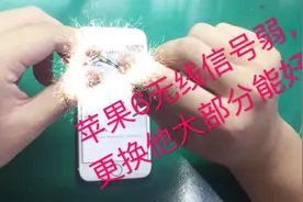 苹果6无线wifi信号弱，更换它解决，看完视频你也会换，完整视频视频封面