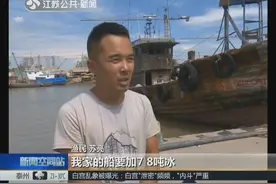 东海、黄海海域伏季休渔结束 渔船竞发忙出海 渔民：迫不及待了视频封面