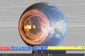 宇宙沙盘2，地球只有一个月亮？那些被假设的和确认的“准卫星”视频封面