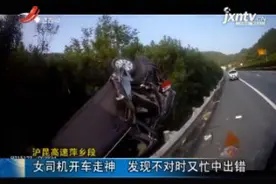 沪昆高速萍乡段：女司机开车走神 发现不对时又忙中出错视频封面