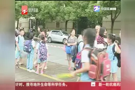 杭州小学全面推行“晚托班”，家长学校都在“适应”视频封面