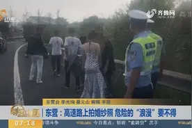 被沿途风景成功“吸睛” 高速路口新人冒险下车玩起“浪漫”视频封面