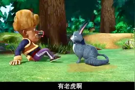 熊出没：光头强第一次见肥波，居然把猫看成老虎，腿吓软了视频封面