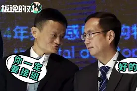 马云：为了说服张勇当董事长，这2年几乎一有空就给他“下药”！视频封面