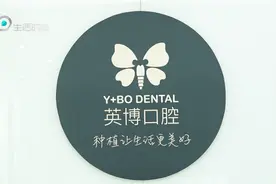 上海生活时尚频道《广特播报》报道——上海英博口腔门诊部视频封面