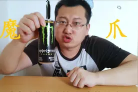 吃鸡特饮？试喝功能型饮料“魔爪”，能量的味道居然甜甜的