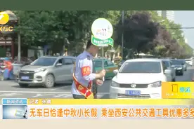 西安：每天免费坐公交，这样坐车可以省下很多钱视频封面