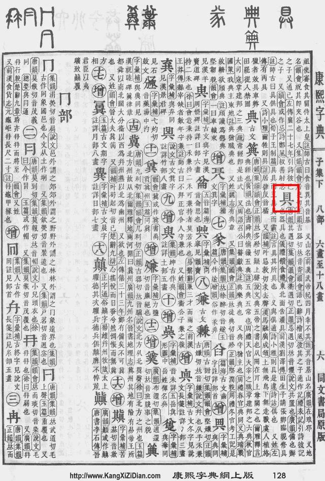 涨姿势｜玩具的“具”到底是几横？网友懵了……