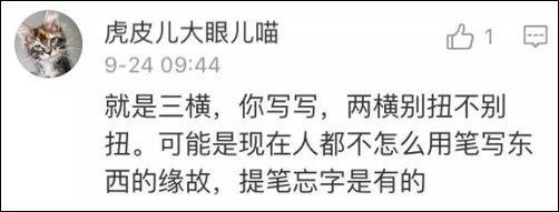 涨姿势｜玩具的“具”到底是几横？网友懵了……