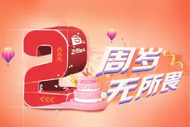 极客修2周年纪念视频视频封面