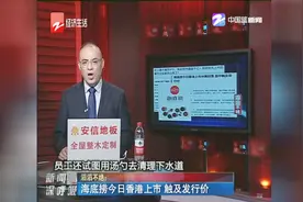 海底捞今日香港上市，触及发行价视频封面