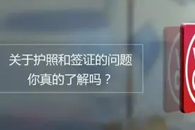 护照过期失效后，未过期签证该如何使用？各个国家的政策类型归类！图片