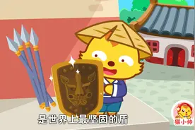 猫小帅故事之自相矛盾：最强的盾遇上最利的矛，谁输谁赢？视频封面