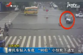 江苏徐州：摩托车钻入车底 “90后”小伙轮下逃生视频封面