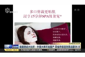 百雀羚保湿远超SK-Ⅱ？消保委面膜测试 前男友面膜仅保湿两小时视频封面