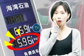 5块钱的外资加油站，将拯救中国车主？呵呵视频封面