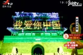 北京永定门城楼举办“我爱你中国”迎国庆灯光秀视频封面