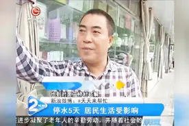 小区已经停水5天了，居民生活受严重影响！啥时候才能来水？视频封面