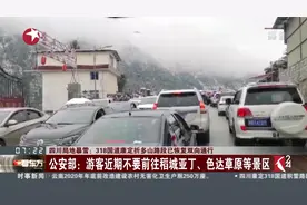 “冰火两重天”！康定地区开始下雪 暂时不要前往稻城了！