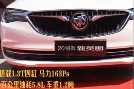 现场体验：高配1.3T马力163，全新别克英朗，油耗5.8L，重1.2吨