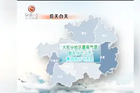 百姓气象站：寒露过后天气转凉，注意防寒保暖