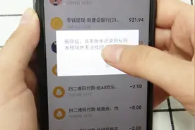 怎么彻底删除转账记录，点开交易明细，原来还有一个步骤