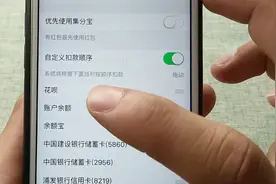 手机支付宝总是扣花呗是这个原因？教你简单操作下，很给力视频封面