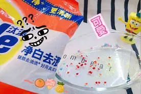 洗衣粉和胶水就能做泥？自制无硼砂史莱姆，成品有点像糯米糍粑