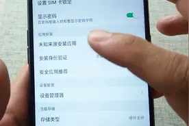 什么是未知来源安装应用，打开设置查看一下，就知道了视频封面