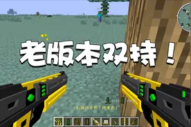 我的世界特别篇46：老版本1.7.10居然可以双持！这MOD功能太强大