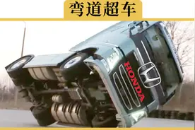 本田有多喜欢弯道超车？