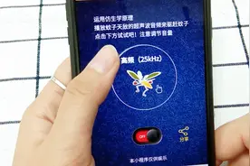 手机也能灭蚊了，还有三种模式，赶紧了解下