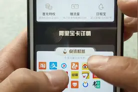 手机流量不够用？试试支付宝这个功能，还有免费通话赠送视频封面