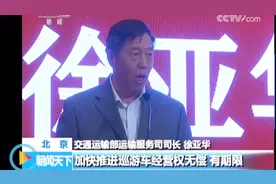 破解“份子钱”难题？交通部准备出手改革推进出租车行业发展视频封面