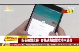 第三方平台“抢票神器”只要加钱就能抢到票？这背后有什么隐情视频封面