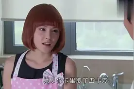 丈夫卡密码用前女友生日，妻子不知道密码，却还是取走了五十万视频封面