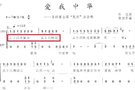 “五十六个民族”是《爱我中华》歌词？原来你一直都错了