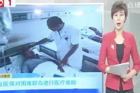 看病医保报销需要注意这些细节 吉林省医保出新规了