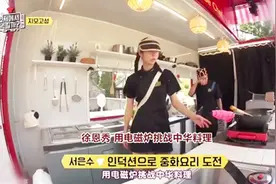 韩国明星来到青岛即墨古城，用电磁炉做中华料理，大酱炒年糕！视频封面