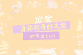 照顾新生宝宝时遇到母乳不足怎么办？鲍奶奶来支招！