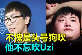 RNG止步八强，大师兄一语再度让网友重新认识Uzi视频封面