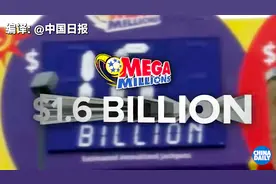 超级锦鲤诞生！一人独享15.37亿美元彩票奖金视频封面