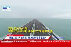 港珠澳大桥正式运营，施行24小时通关，私家车上桥每次150元视频封面