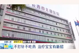 长春市儿童医院小儿外治中心正式揭牌