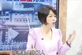 主播谈台湾人口结构：我们都是中国人，94%都是从大陆来的汉族人视频封面